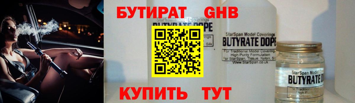 Бутират оксана  БУТИРАТ  Новокубанск  Вход с VPN 