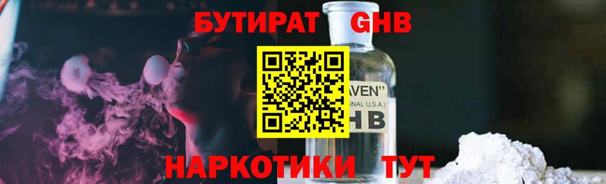 Бутират бутик Новокубанск