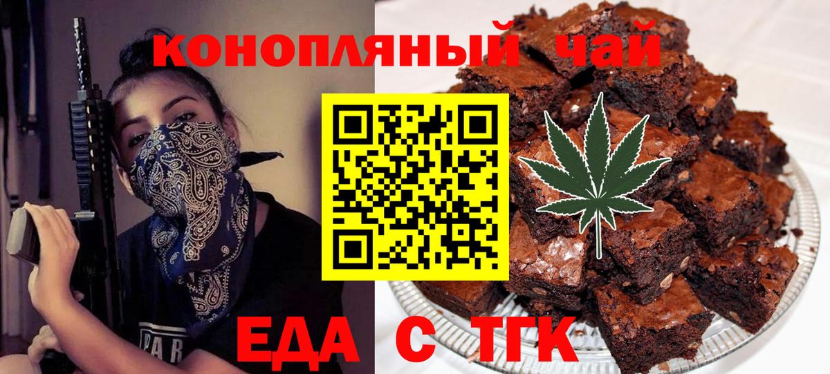 Печенье с ТГК конопля  Вход с VPN  Новокубанск 