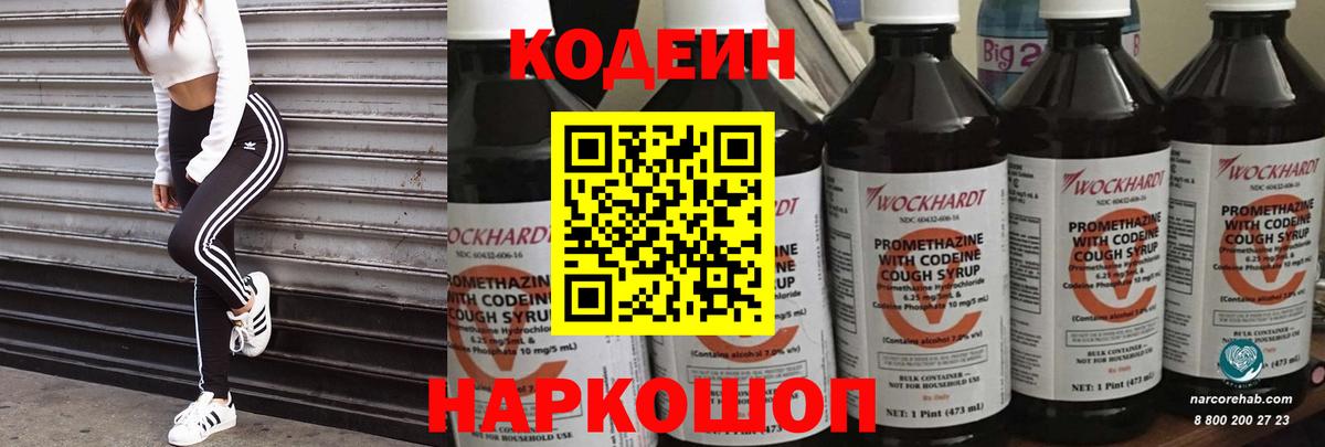Codein Purple Drank  Кодеин Purple Drank  Новокубанск  Вход с VPN 