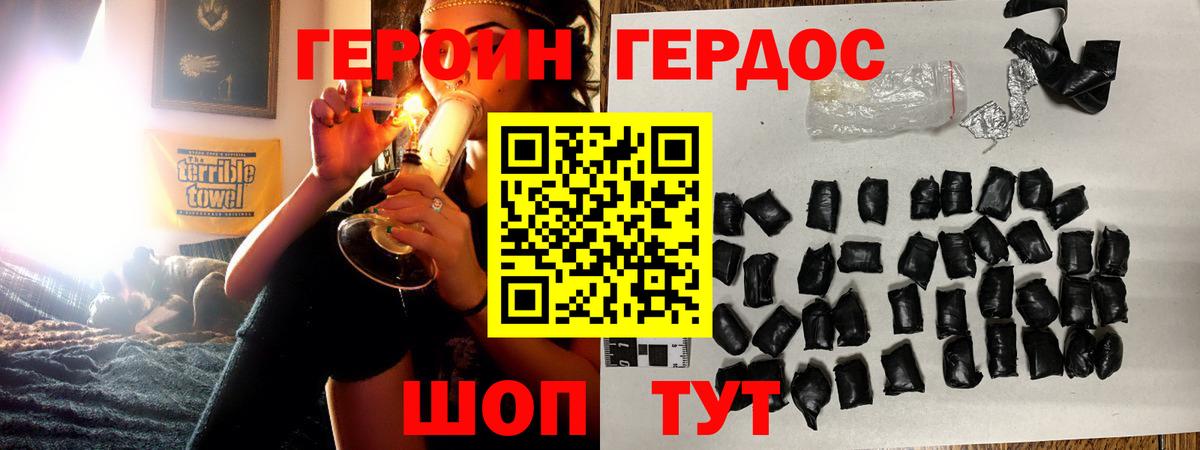 Героин VHQ Новокубанск