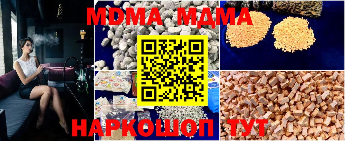 МДМА  MDMA кристаллы  Вход с VPN  MDMA кристаллы  Новокубанск 
