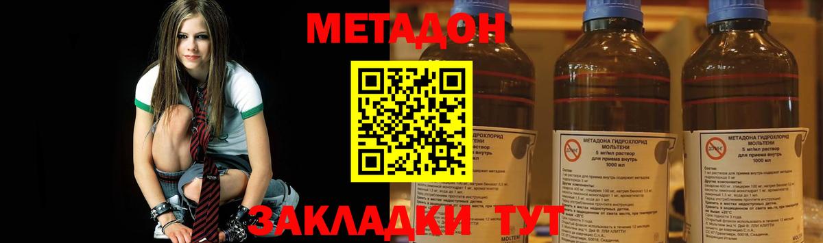 МЕТАДОН VHQ Новокубанск